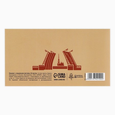 Planing with tear-off sheets "St. Petersburg", 50 sheets-3