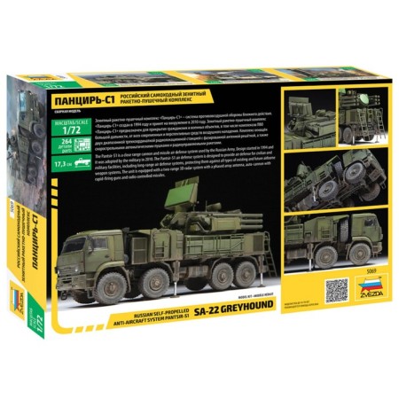 The national team "Russian self-propelled anti-aircraft missile and gun complex is shell-s1", star, 1:72, (5069)-1