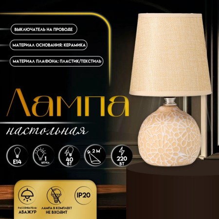 Elis table lamp E14 40W mustard 13x13x25 cm