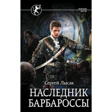 The heir to Barbarossa. Lysak S.