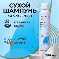 Сухой шампунь "Прелесть Professional" "Extra Fresh", 200 мл