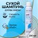 Сухой шампунь "Прелесть Professional" "Extra Fresh", 200 мл
