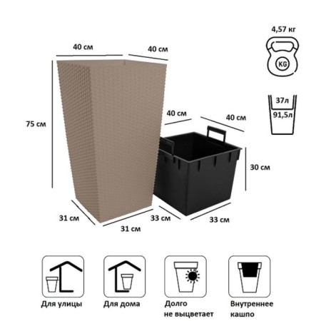 Kashpo Rato Square, 2 subjects: internal and outer capacitance, 37 and 91.5 l, the color of Mokko-3