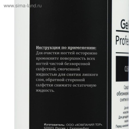A tool for degreasing nails and removing the adhesive layer Gel -off Cleaner Professional, 500 ml-7