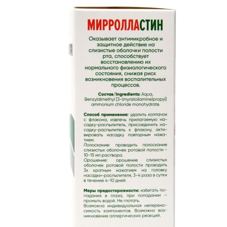 Mirrollastin solution for local use 0.01%, analogue of Miramistin, 150 ml-3