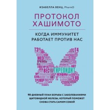 Hashimoto Protocol: When immunity works against us. Ventz Isabella