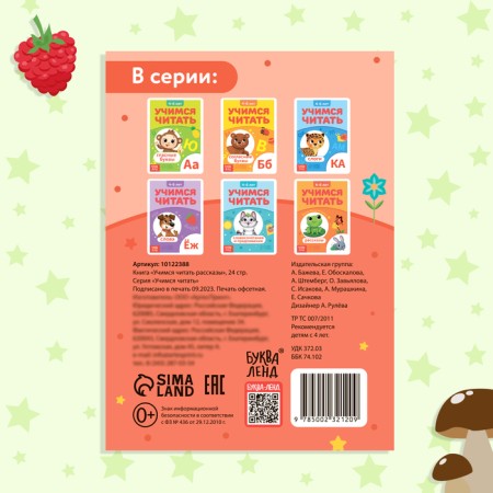 The book "Learning to read stories", 24 p.-5