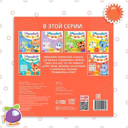 Book with stickers "Attention", 12 p.-5