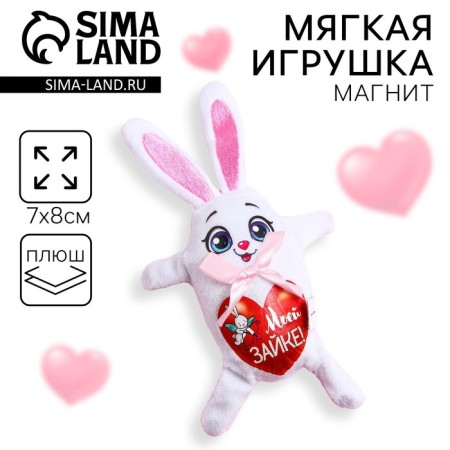 Soft toy-Magnet "My Bunny", Bunny