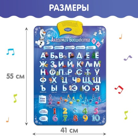 Electronic training poster "Cold heart: Academy of Magic", Russian voice acting, works from batteries-3