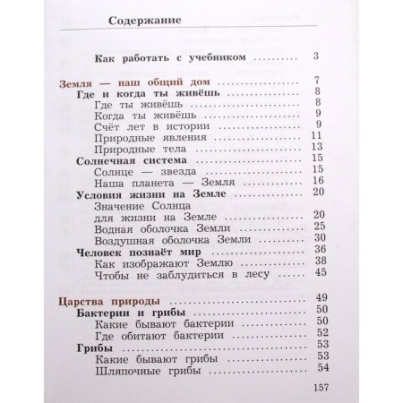 Textbook. GEF. The world, 2020, grade 3, part 1. Vinogradova N.F.-2