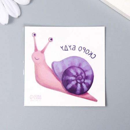 Tattoo on the body color "Snail - soon I will" 6x6 cm-1