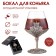 Cognac glass "Leo", 550 ml, bronze