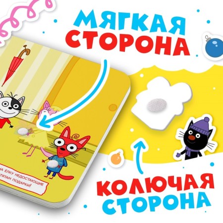 Cardboard book with Velcro Velcro, 12 pp., 23 Velcro, three cats-3