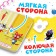 Cardboard book with Velcro Velcro, 12 pp., 23 Velcro, three cats