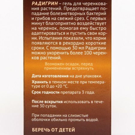 Stuffer for indoor perennial colors "Radigrin", orange, 30 ml-1