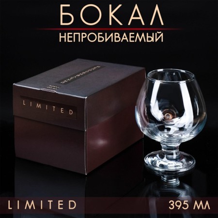 Glass "impenetrable", bullet, for cognac, box, 395 ml