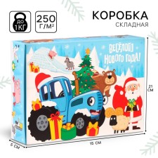 Подарочная коробка "Новый год" 16х23х7.5 см, Синий трактор