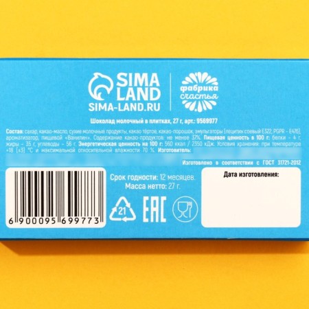 Milk chocolate "I am over", 27 g.-3