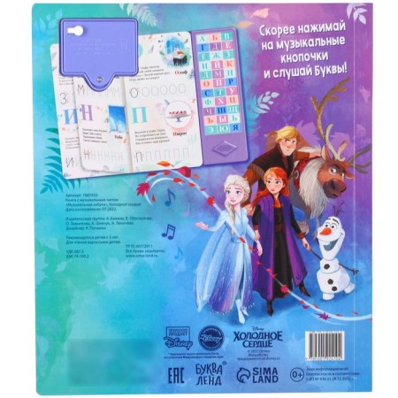 Book with a musical chip + marker "Musical ABC", 18 pp., Cold heart-6