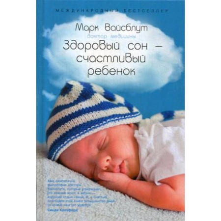 Healthy sleep is a happy child. Weisblut M.