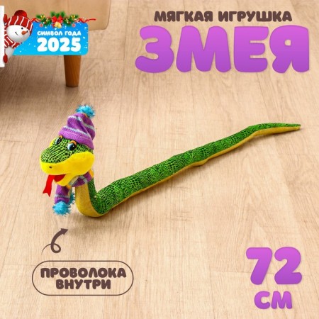 Soft toy "Snake", winter, 72 cm, in the New Year's cap