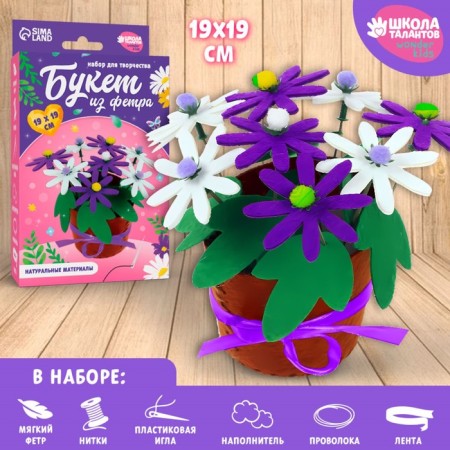 Set for creativity. A bouquet of felt in a pot "purple flowers"