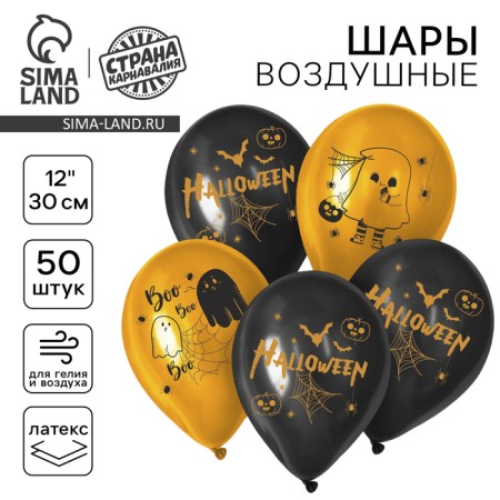 Air ball 12 "" Fun Halloween ", black, orange, set of 50 pcs.