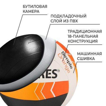 The ball volleyball Torres Simple Orange, TPU, machine stitching, 18 panels, p. 5-2