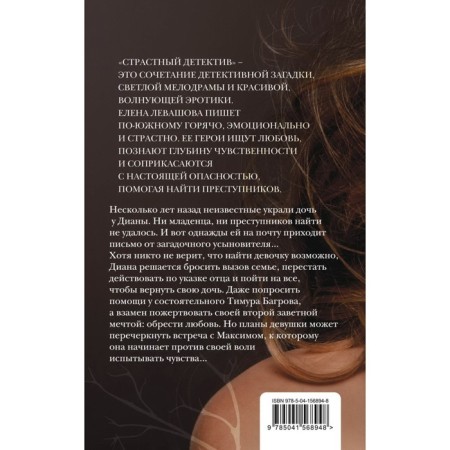 Страсти и преступления (комплект из 3-х книг). Левашова Е.-5
