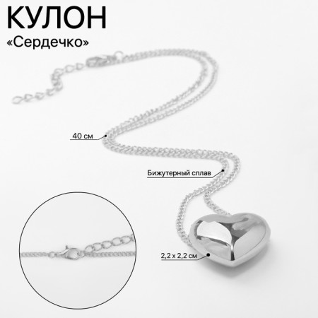 Piece "heart" Beature, color silver, 40cm-2