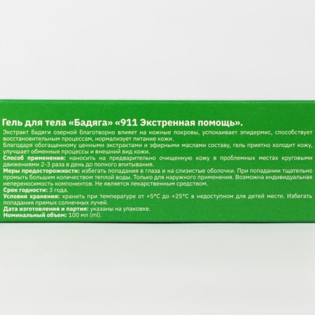 Gel-balm 911 "Badyaga" from bruises and bruises, 100 ml-4