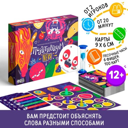 Board game to explain the words "Positivium" New, 100 cards, 12+