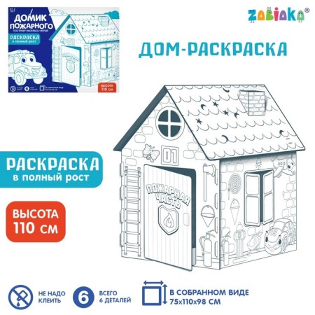 House-painting from cardboard "Fire Station"