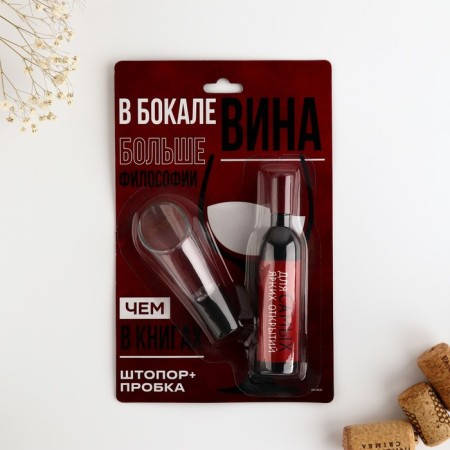 Штопор и аэратор для бутылки вина «В бокале вина»-3