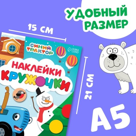 Book with stickers "Cuts-Corguses", A5, 16 pp., 70 stickers, blue tractor-1