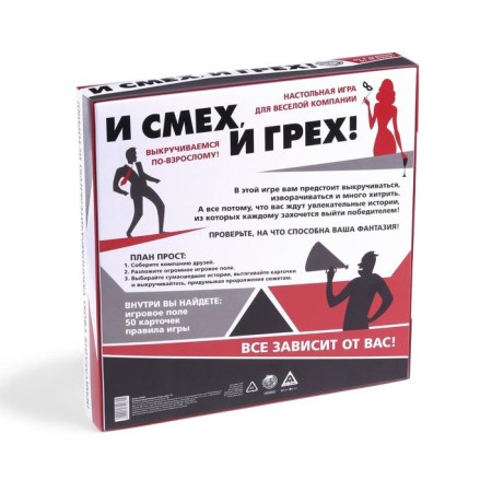 Настольная игра «И смех, и грех», 50 карт, 18+-6