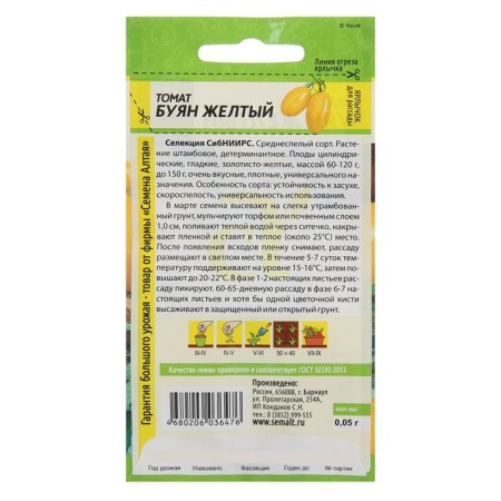 Seed Tomat "Boan Yellow", SE. ALT, c/p, 0.05 g-1