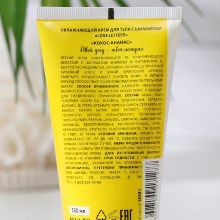 Milv Love Letters with a shimmer, moisturizing, 150 ml-1