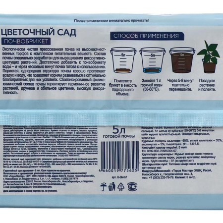 Soopobrick Flower Garden, 5 l. "Biomaster"-1