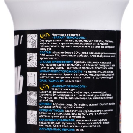 Cleaning product Barhat Pemoxol "bleaching", powder, 500 g-3