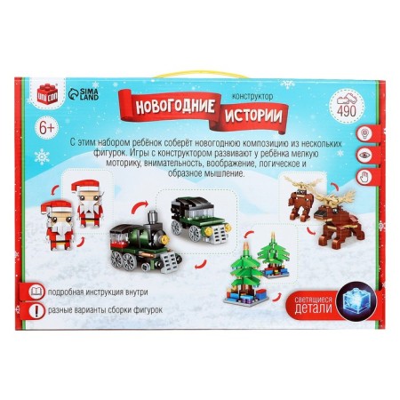 Designer "New Year stories. Train and Santa Claus ", 490 details-4