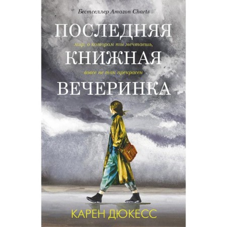 The last book party. Dukess K.