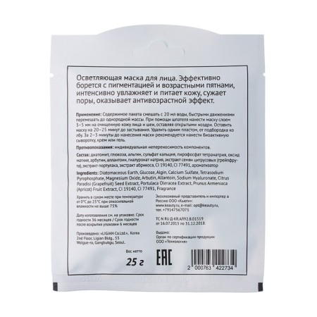Alginate mask ANSKIN Snow White Modeling Mask, brightening, 25 g-1