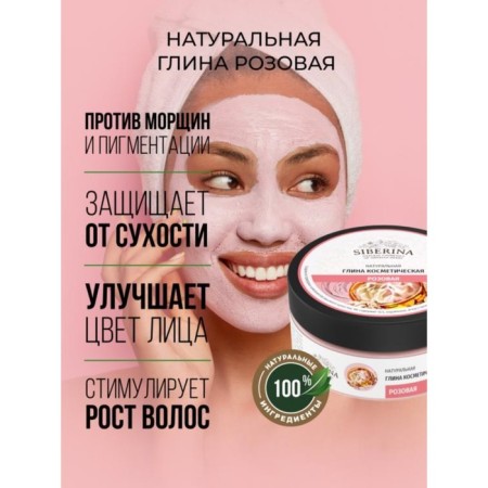 Cosmetic pink clay, 150 g