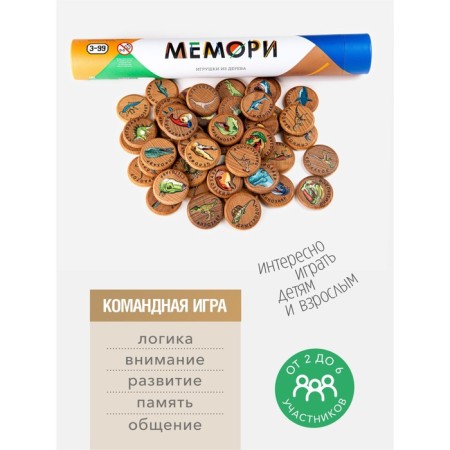 Memory "Dinosaurs", in a tube-1