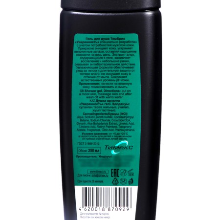 Soul Gel Timbriz "Confidence", 250 ml-2