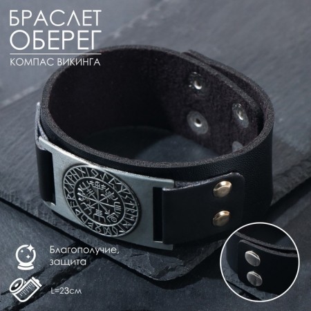 Bracelet-reinforcing "Comfas Viking", black color with black silver, 23 cm