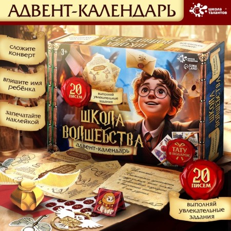 Talent School Advent Calendar School of Magic 20 Letters