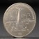Coin "1 ruble of 1987 Borodino. Obelisk.